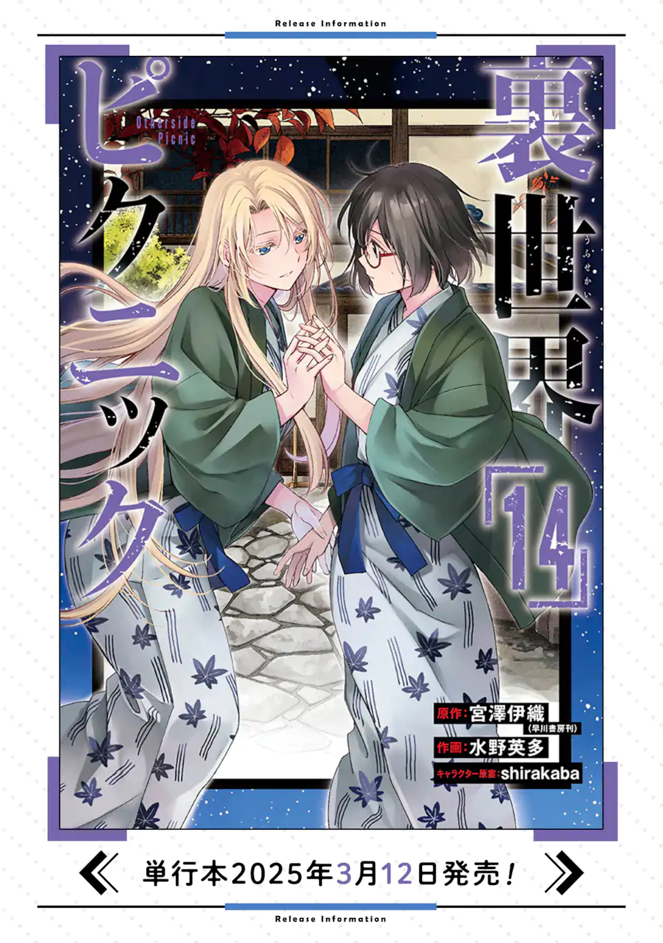 Ura Sekai Picnic - Chapter 77.1 - Page 12